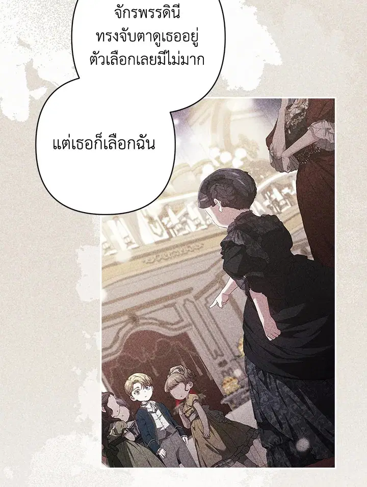 The Broken Ring – This Marriage Will Fail Anyway ตอนที่ 47 — page 79 of 118