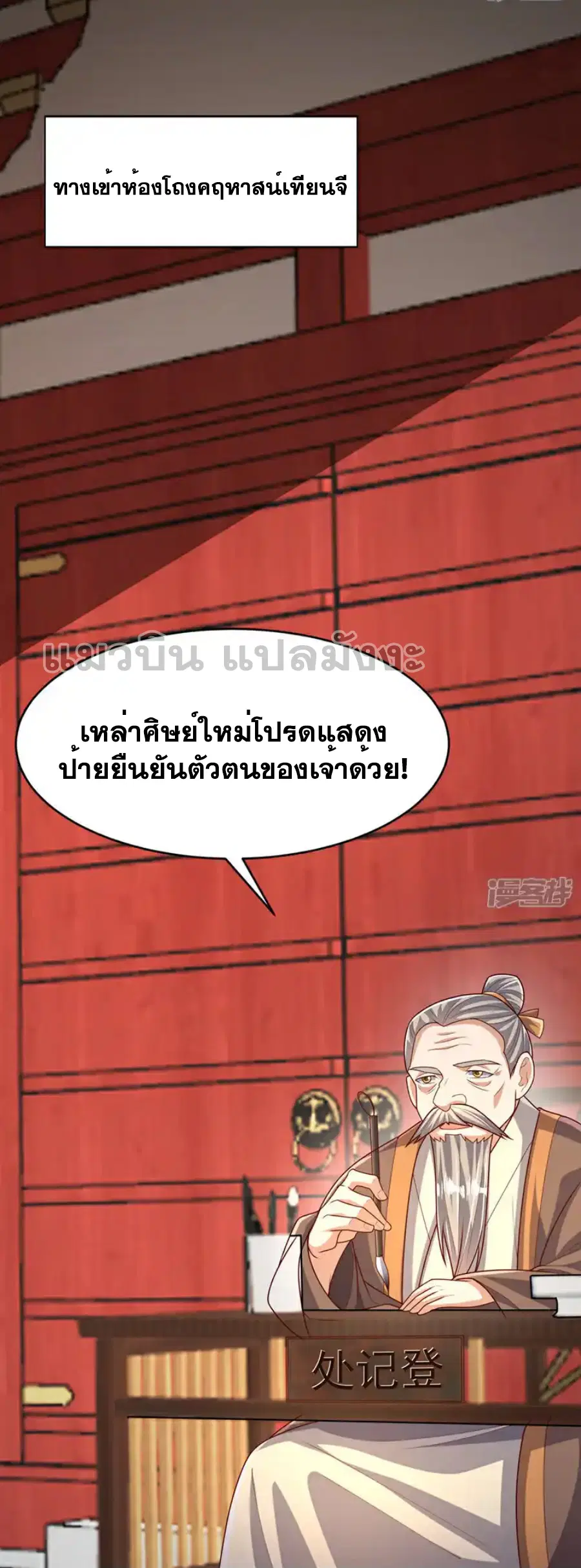 Wu Ni ตอนที่ 442 — page 29 of 38