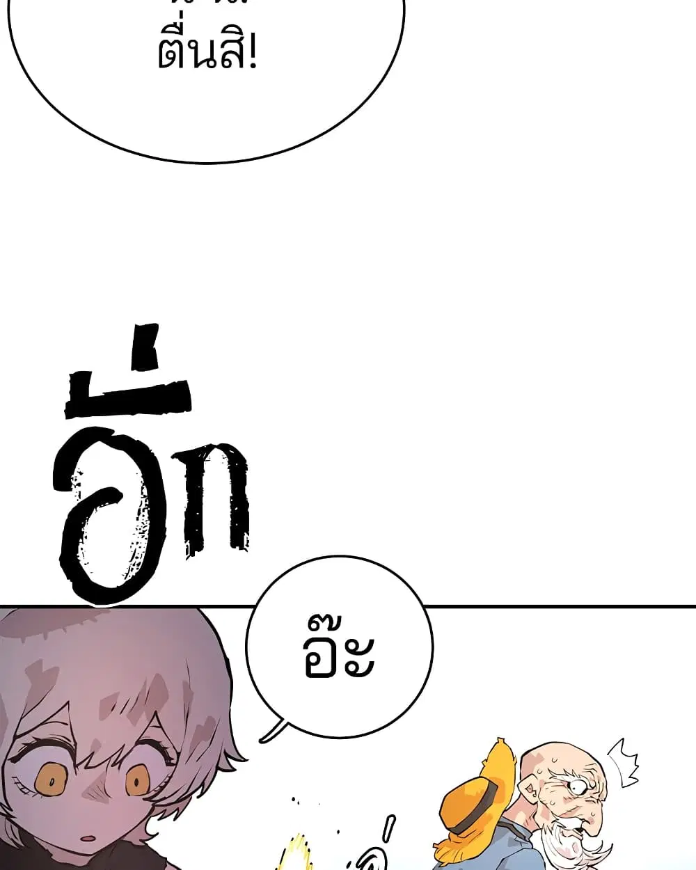 The Player ตอนที่ 5 — page 64 of 126