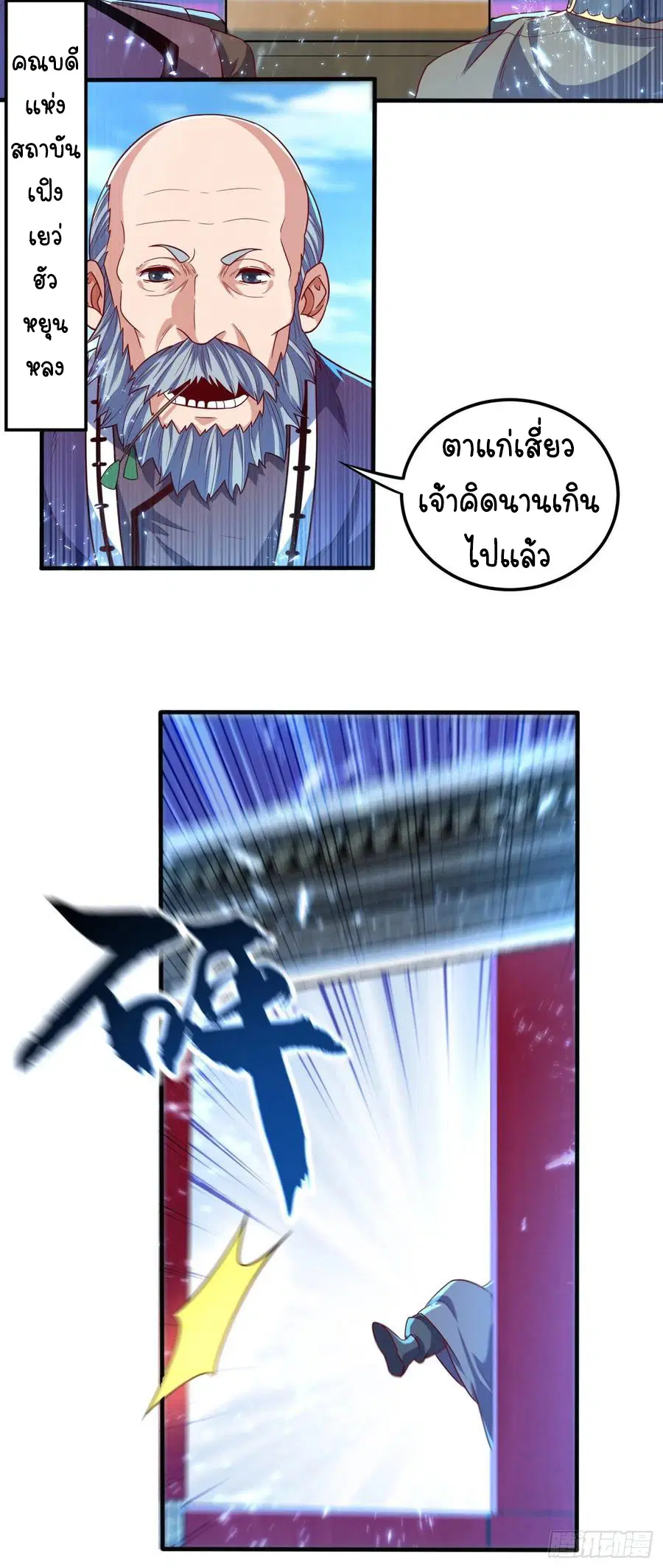 Wu Ni ตอนที่ 81 — page 31 of 36