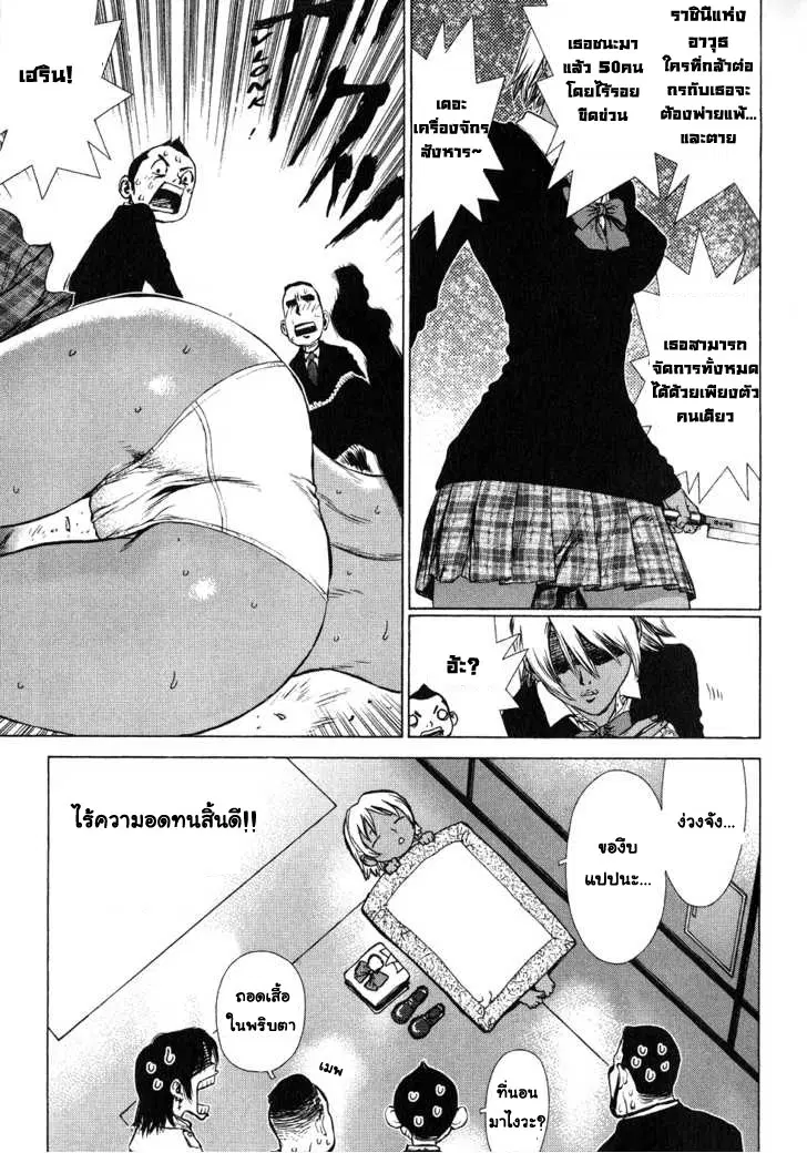 Sun-ken Rock ตอนที่ 32 — page 10 of 29