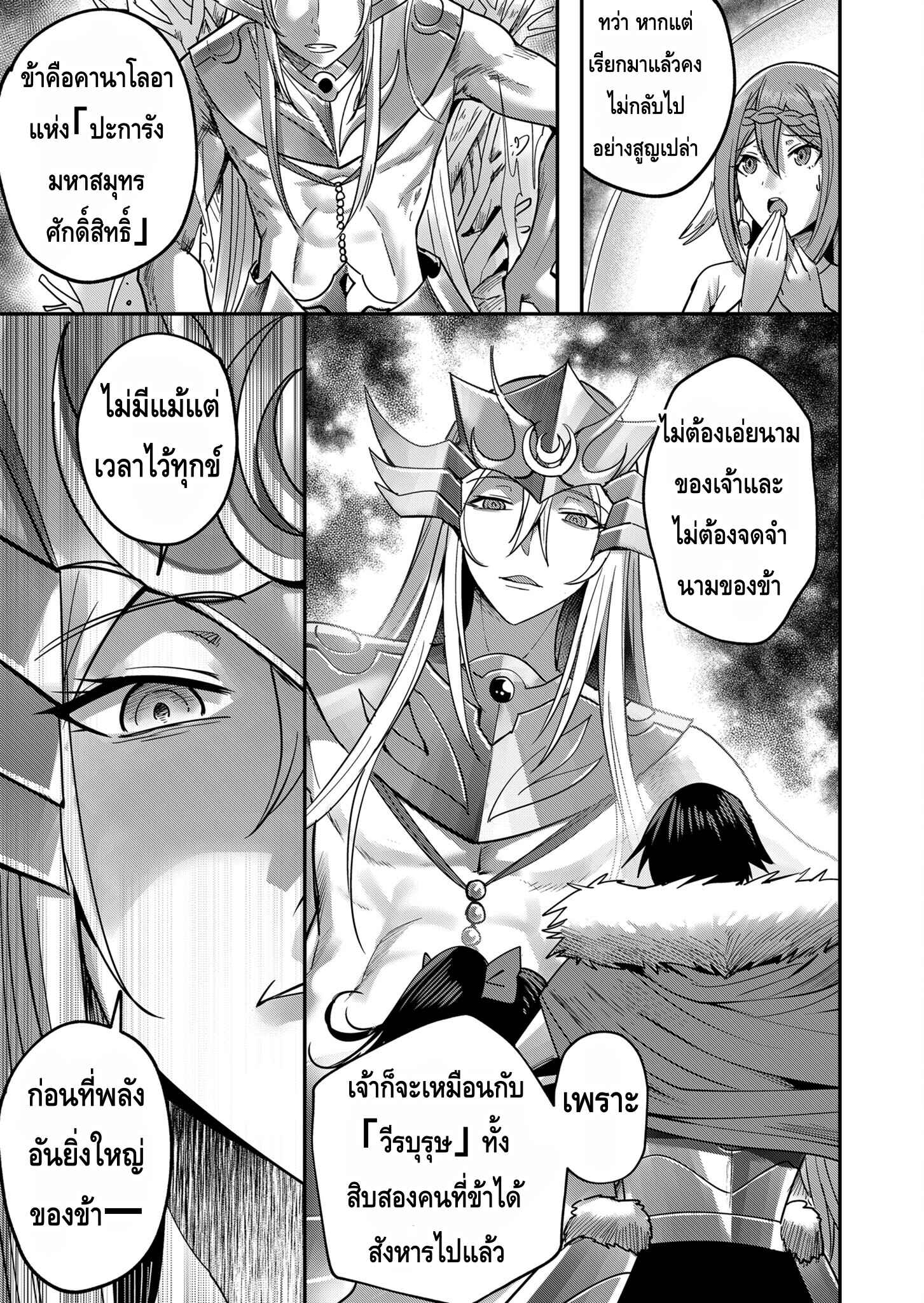 Kichiku Eiyuu Savage Hero วีรบุรุษปีศาจ ตอนที่ 10 — page 11 of 20