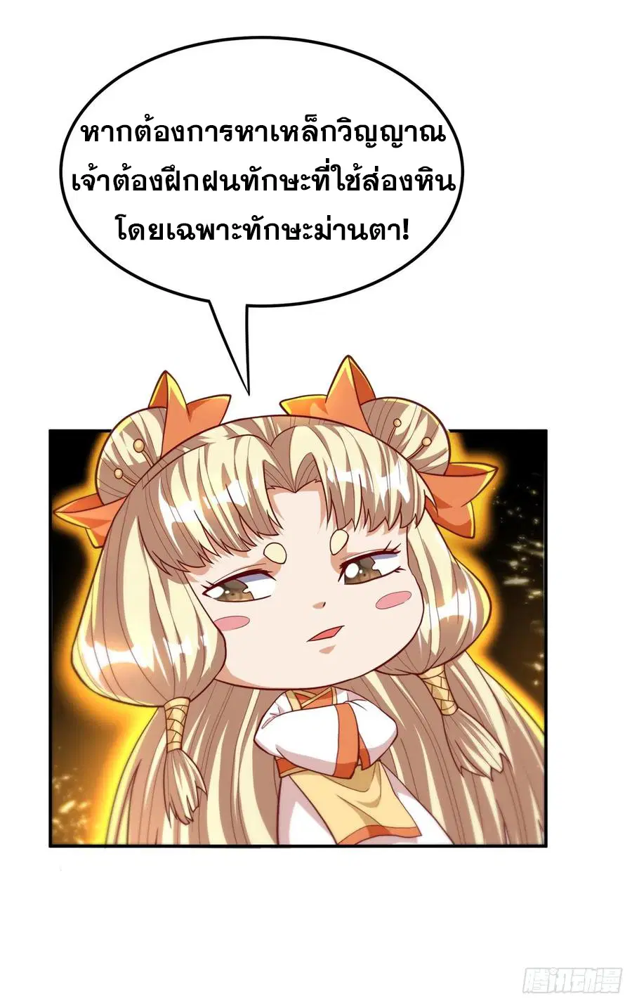 Wu Ni ตอนที่ 122 — page 30 of 39