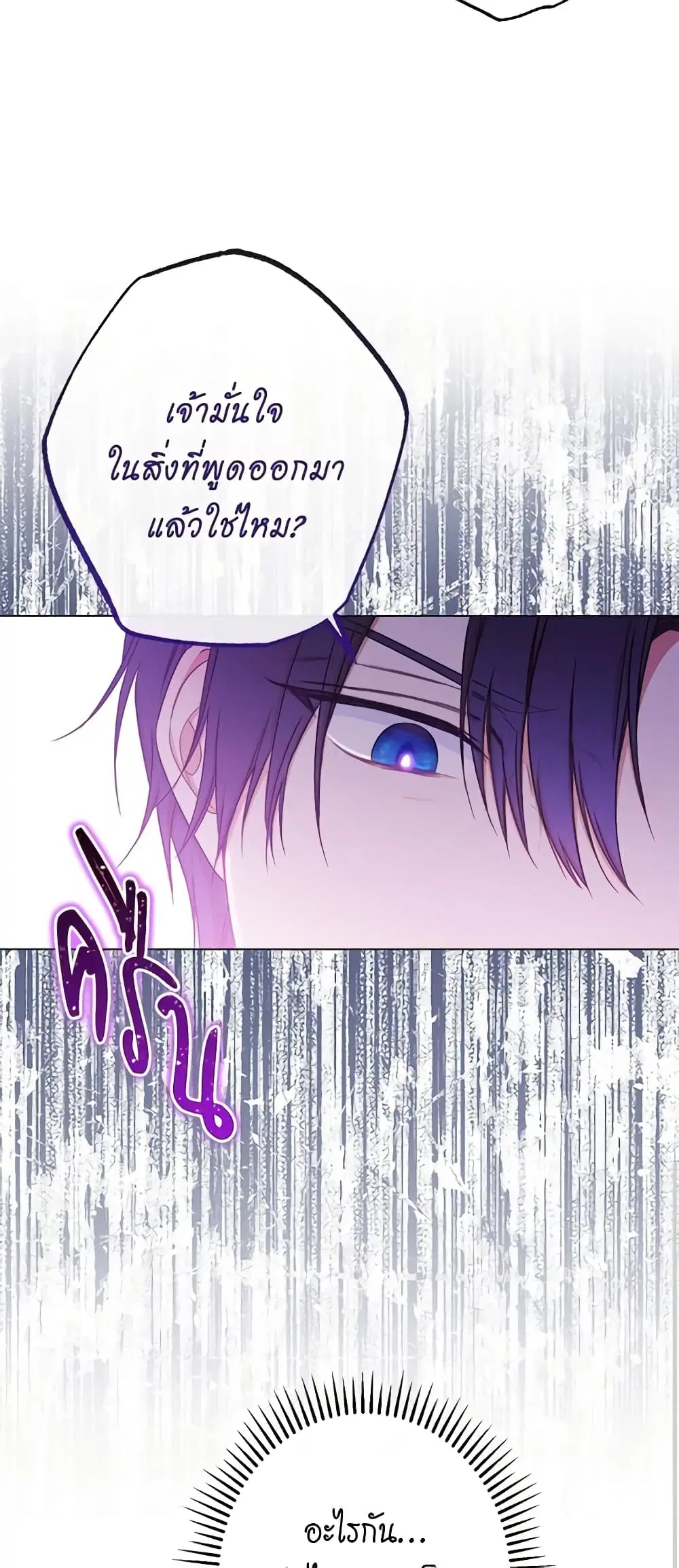 The Villainess Turns the Hourglass ตอนที่ 68 — page 34 of 53