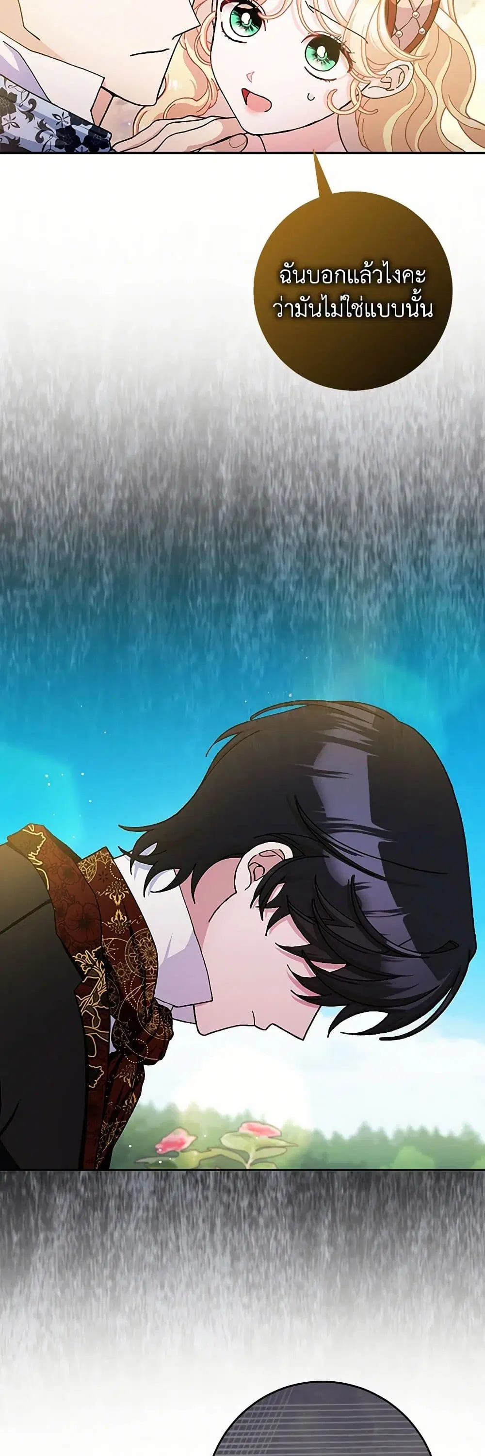 Please Marry Me Again! ตอนที่ 73 — page 21 of 33