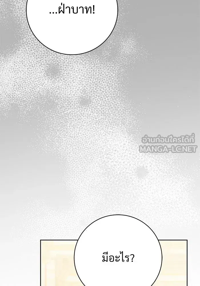To My Husband’s Mistress ตอนที่ 102 — page 21 of 123