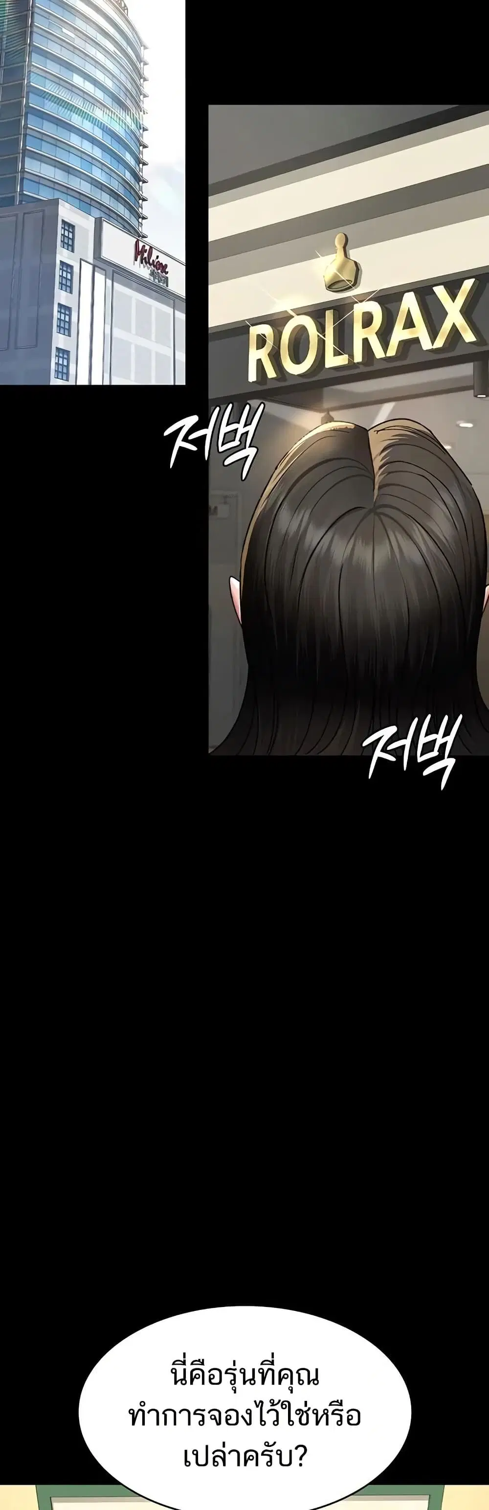 Night Hospital ตอนที่ 119 — page 11 of 60
