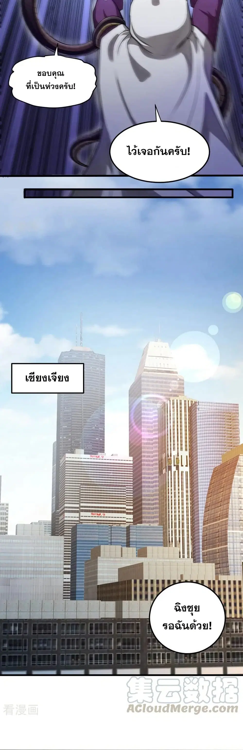 Peerless Doctor in the City ตอนที่ 106 — page 14 of 20