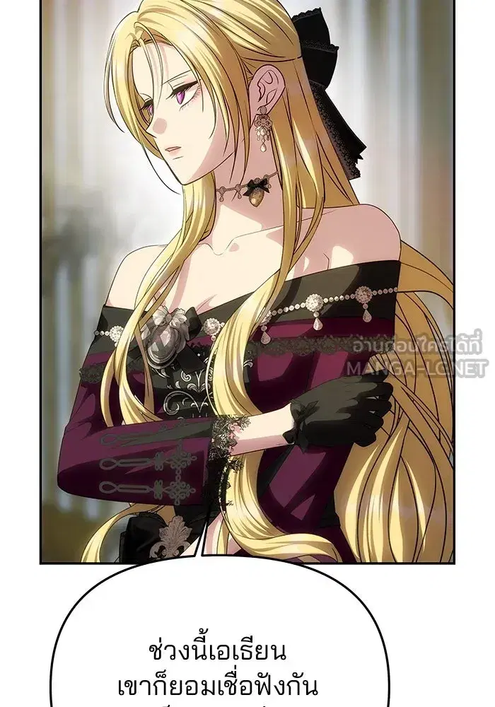 One Husband is Enough – เกมรักจับสามี ตอนที่ 65 — page 75 of 175
