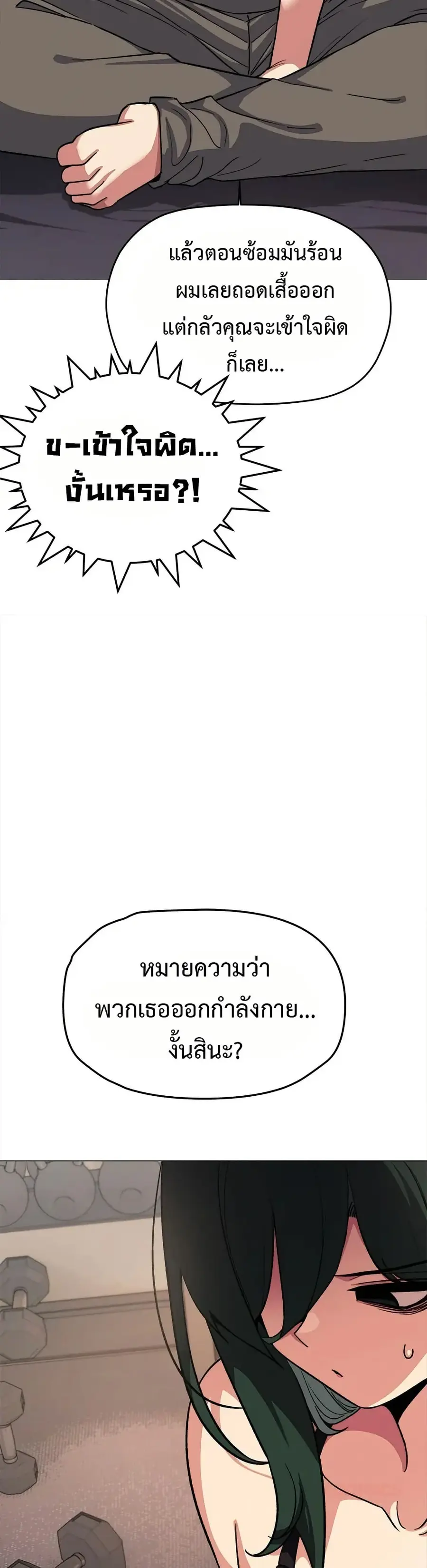 Stop Smoking ตอนที่ 68 — page 40 of 53