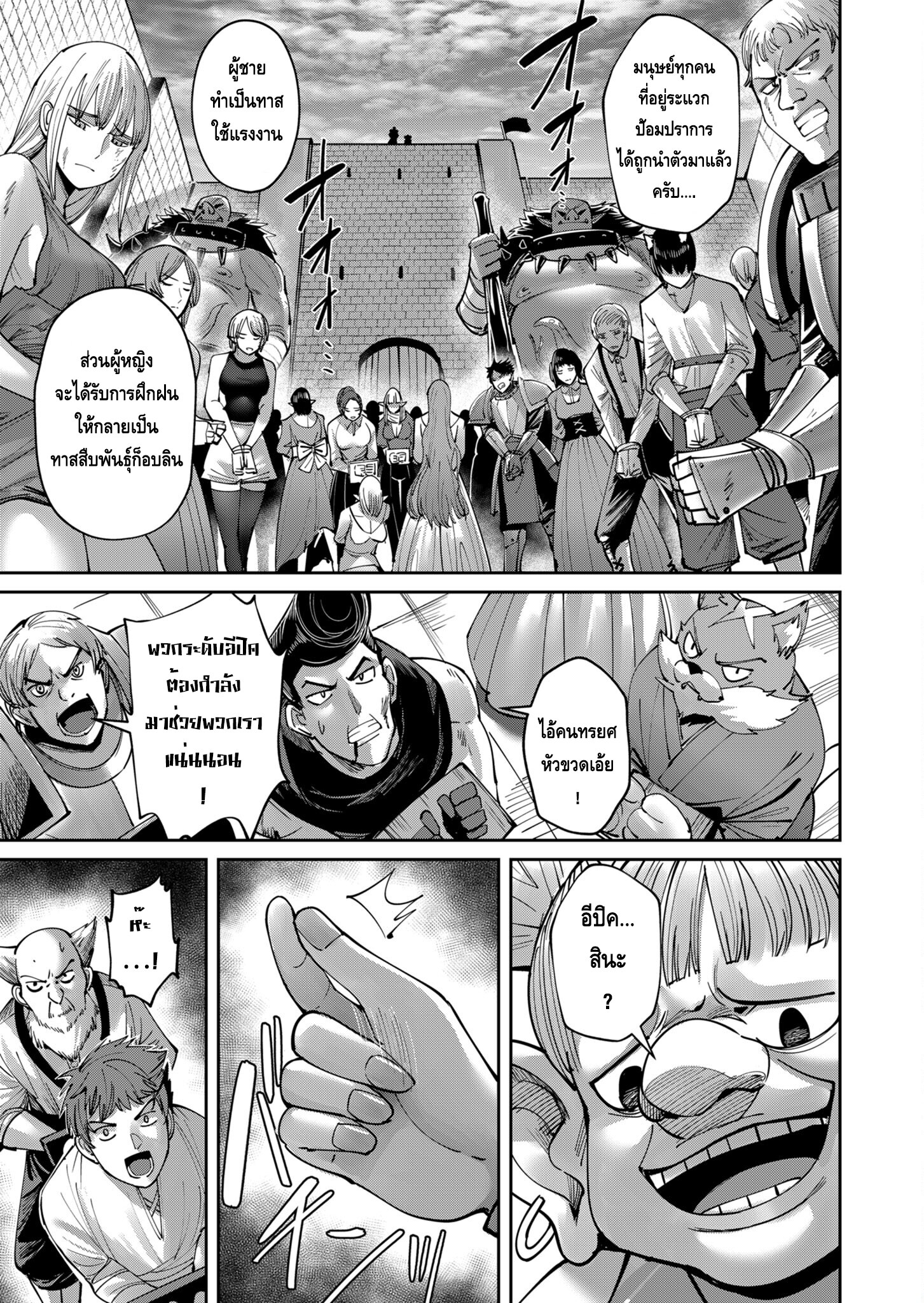 Kichiku Eiyuu Savage Hero วีรบุรุษปีศาจ ตอนที่ 36 — page 17 of 20