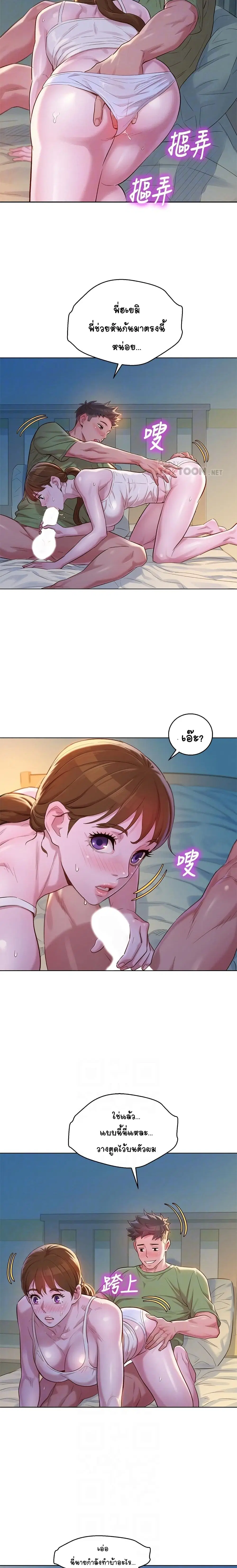 Sister Neighbors ตอนที่ 108 — page 4 of 22