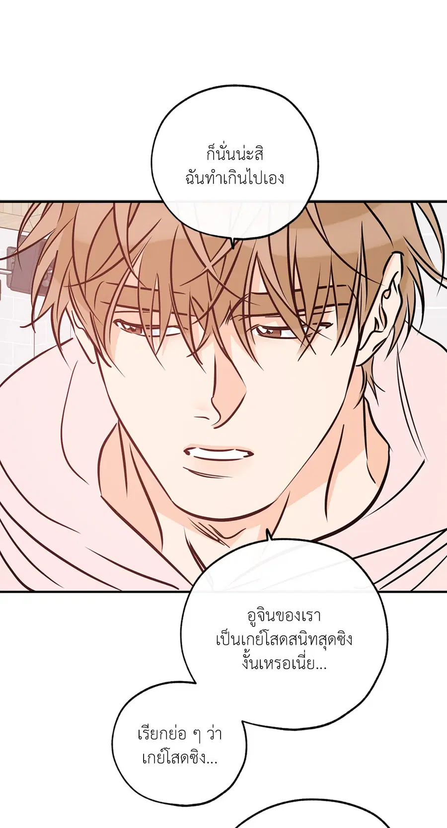 Lucky Paradise ตอนที่ 81.32 — page 24 of 54