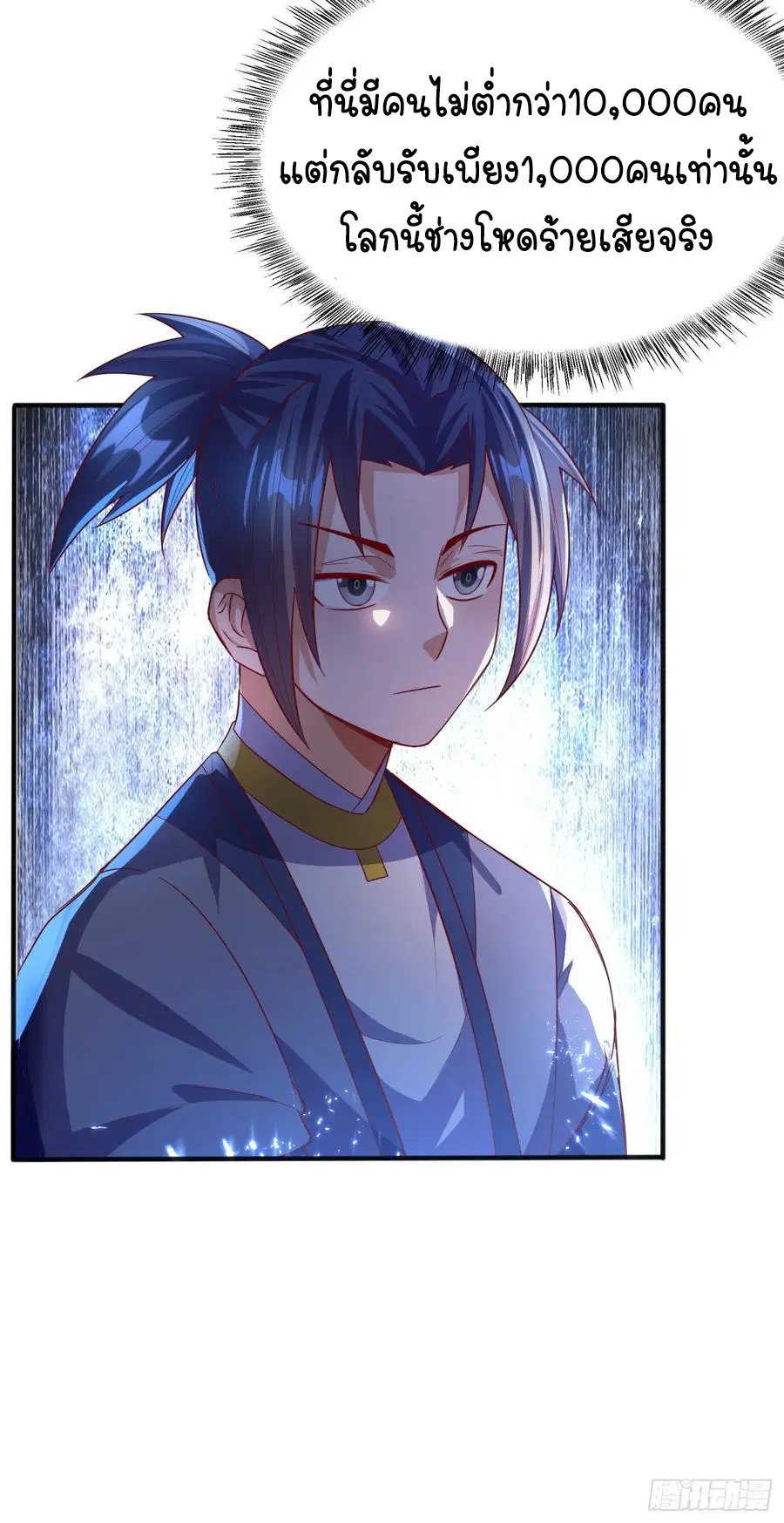 Wu Ni ตอนที่ 72 — page 30 of 37