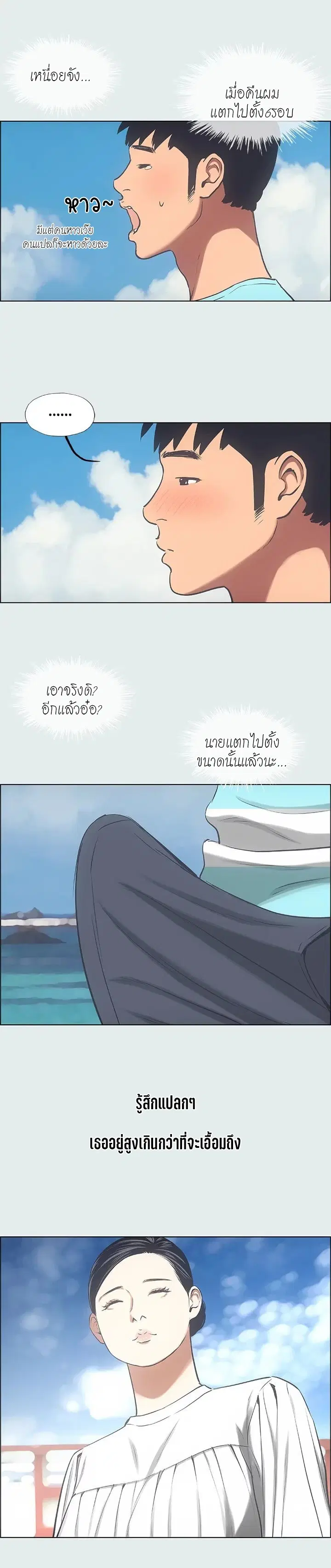 Summer Vacation ตอนที่ 25 — page 5 of 19