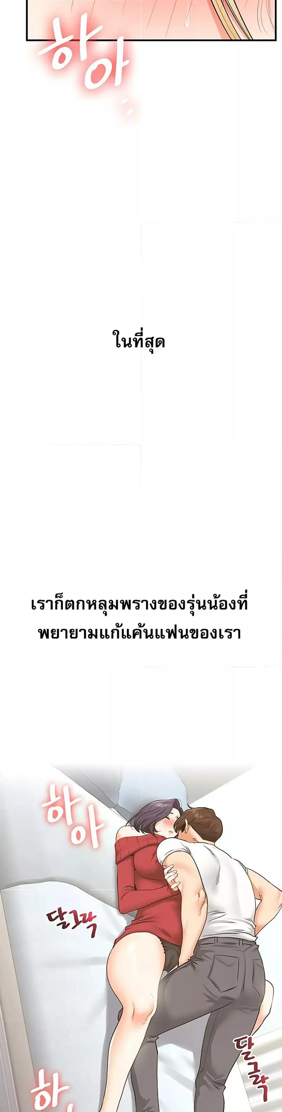 Relationship Reversal ตอนที่ 48 — page 42 of 51