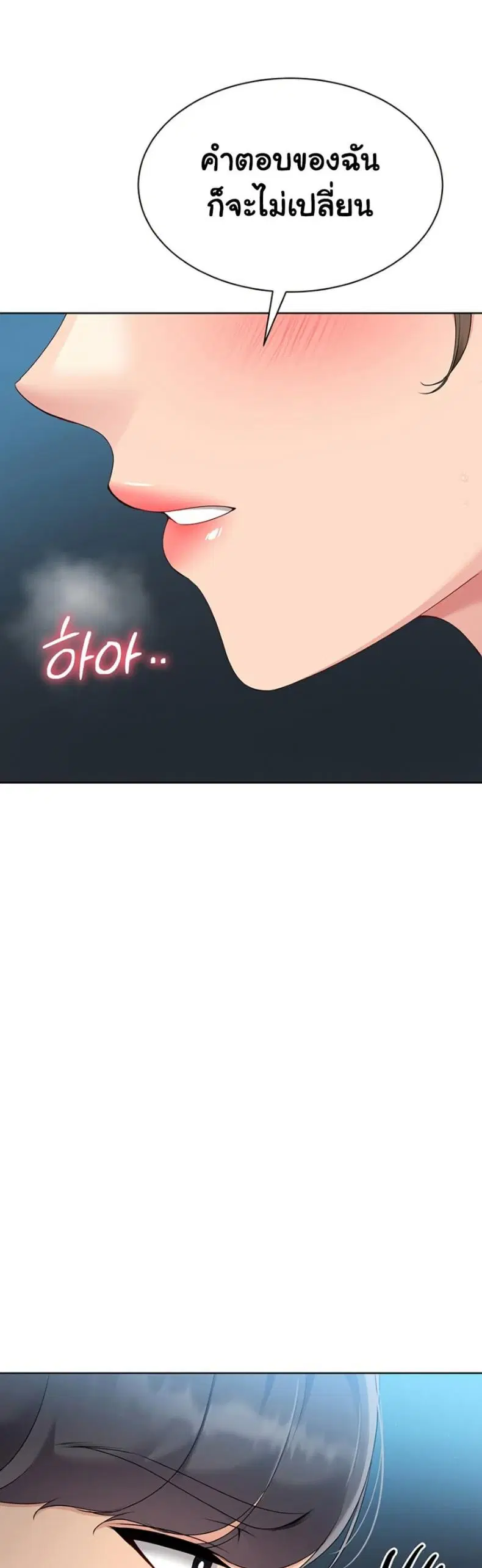 Set It! ตอนที่ 56 — page 39 of 51