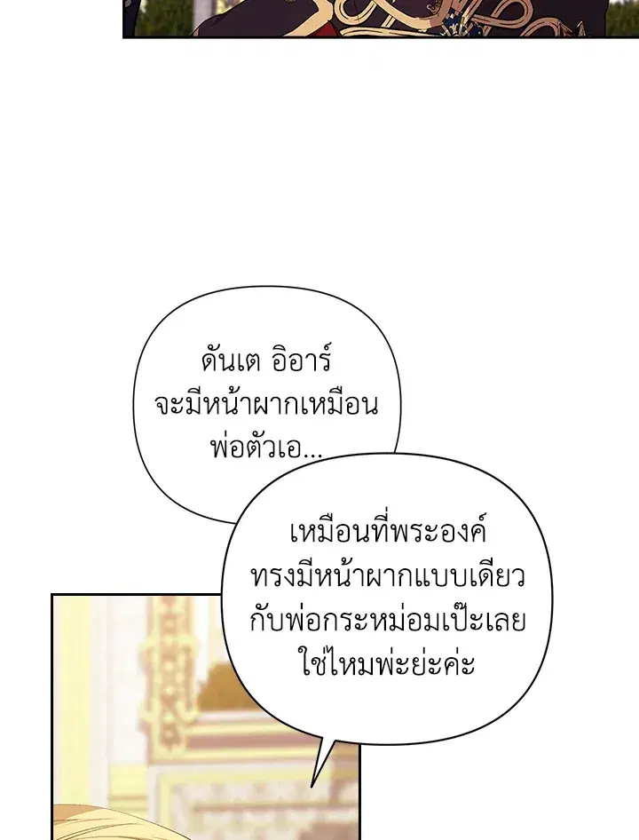 The Broken Ring – This Marriage Will Fail Anyway ตอนที่ 16 — page 70 of 116