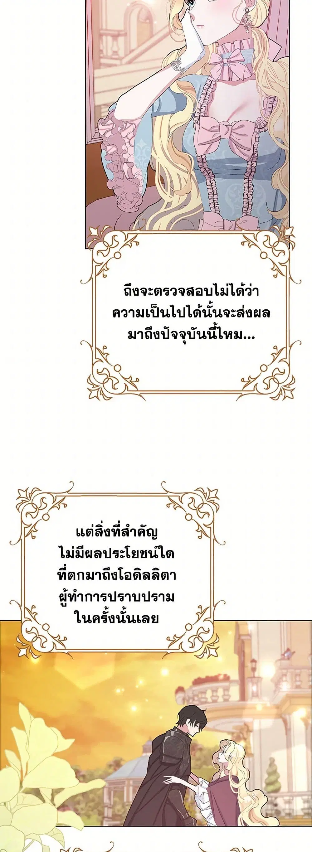 Please Marry Me Again! ตอนที่ 25 — page 34 of 41