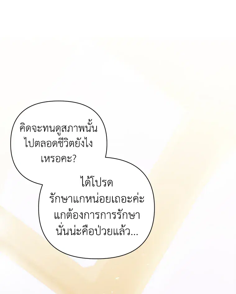 The Broken Ring – This Marriage Will Fail Anyway ตอนที่ 13 — page 83 of 118