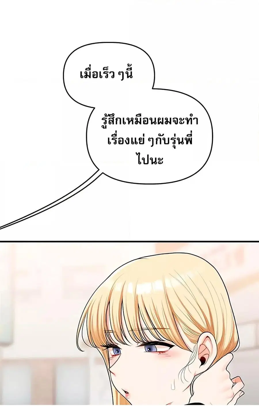 Relationship Reversal ตอนที่ 49 — page 17 of 121