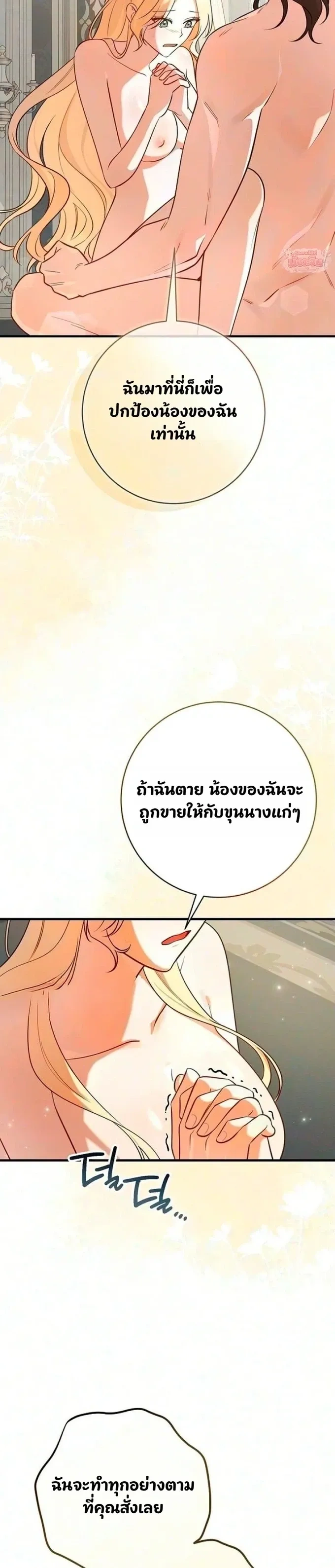 I Became the Late Grand Duke’s Wife – ฉันกลายเป็นภรรยาของมหาดยุกผู้ล่วงลับ ตอนที่ 2 — page 9 of 27