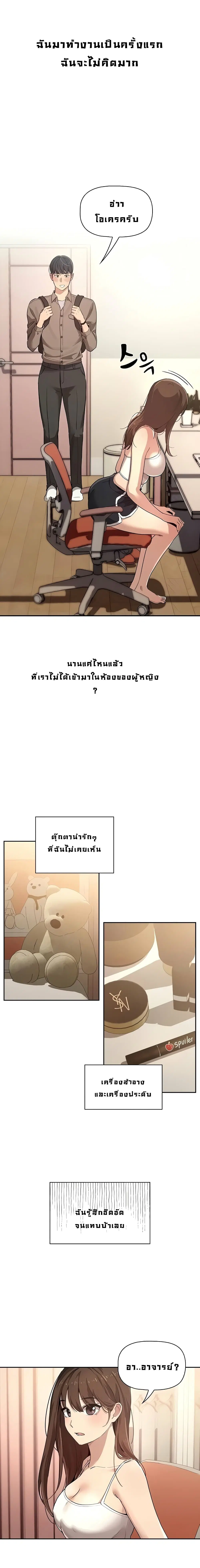 Private Tutoring in These Trying Times ตอนที่ 1 — page 26 of 38