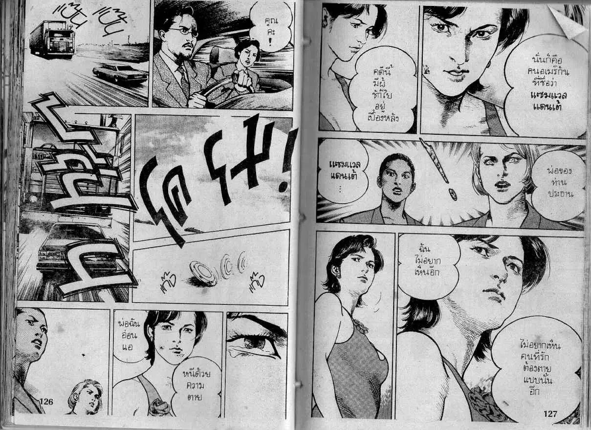 Heat ตอนที่ 123 — page 10 of 13