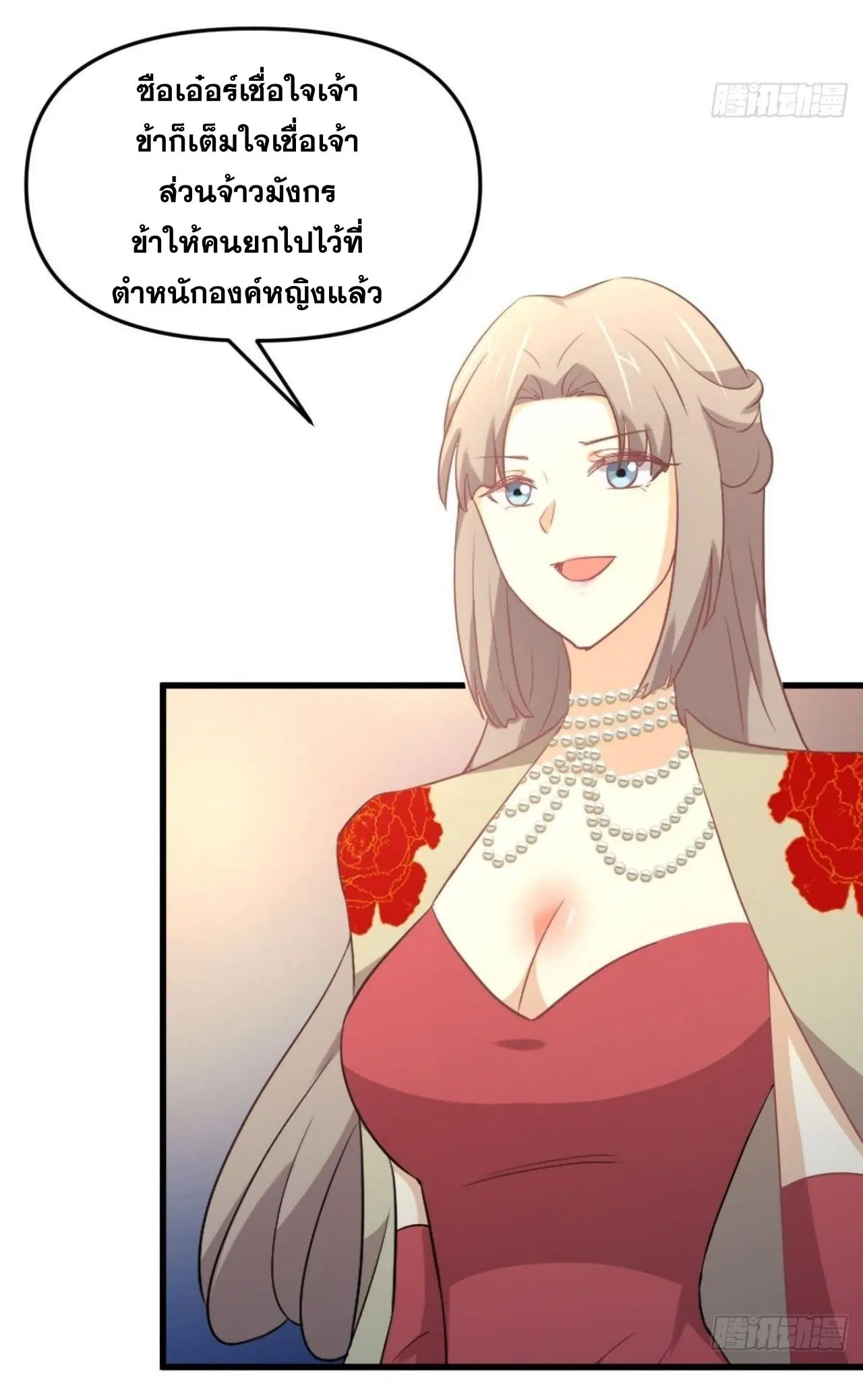 Immortal Swordsman in the Reverse World ตอนที่ 329 — page 7 of 48