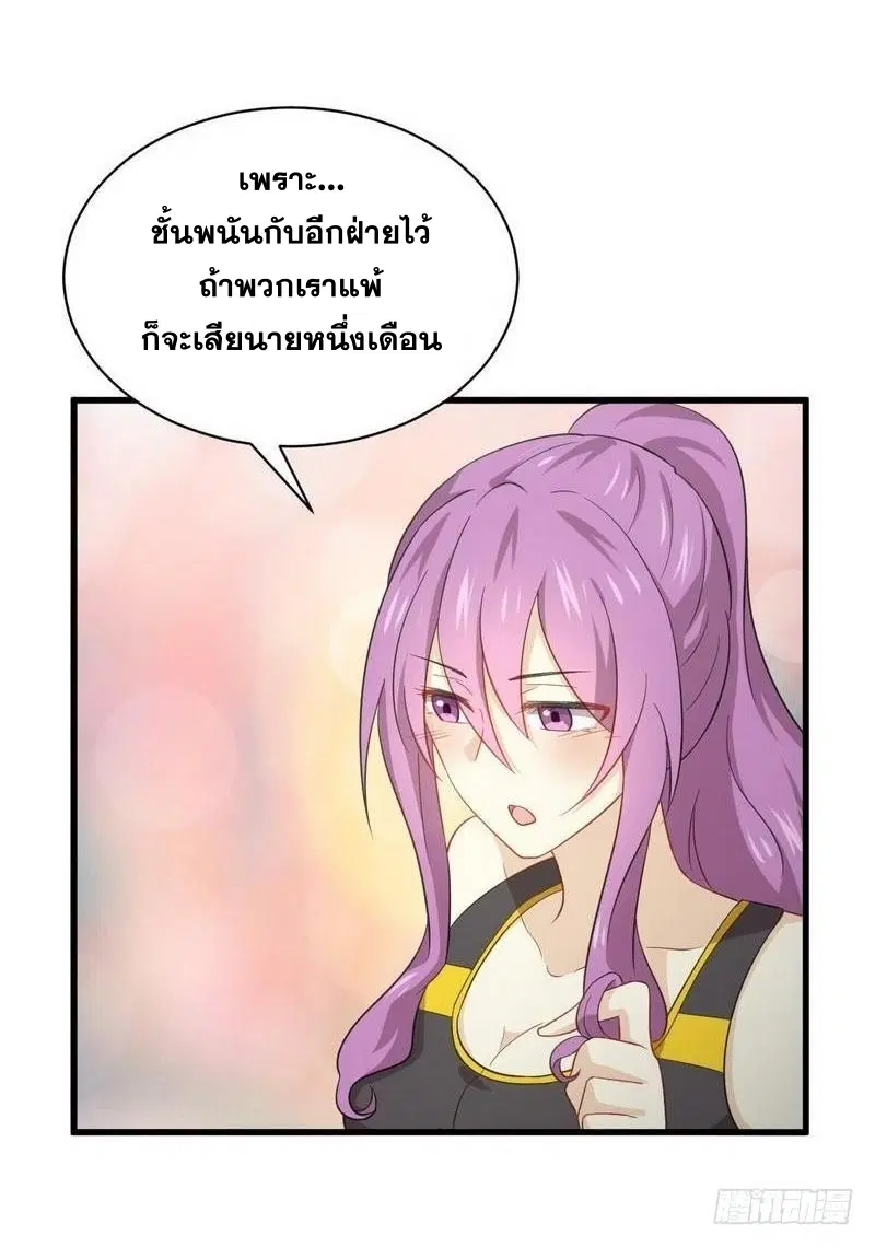 Immortal Swordsman in the Reverse World ตอนที่ 65 — page 7 of 42