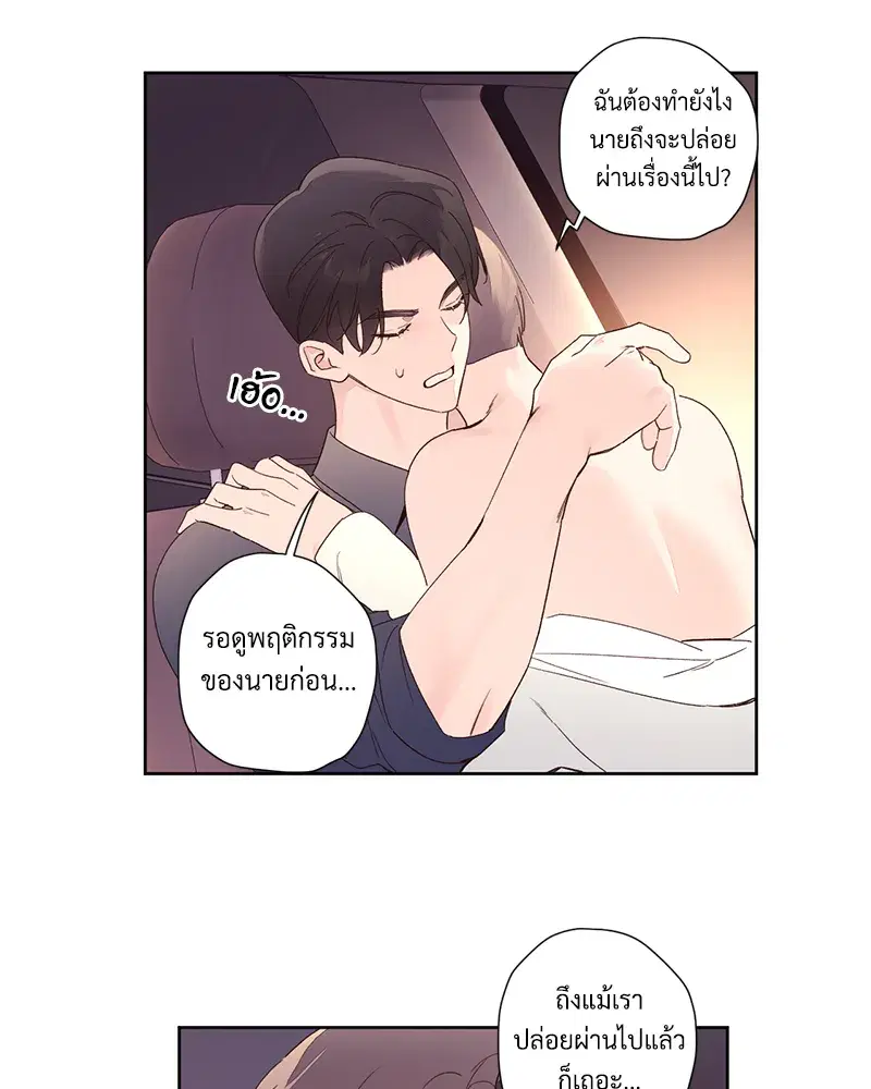 4 Week Lovers ตอนที่ 90 — page 37 of 57