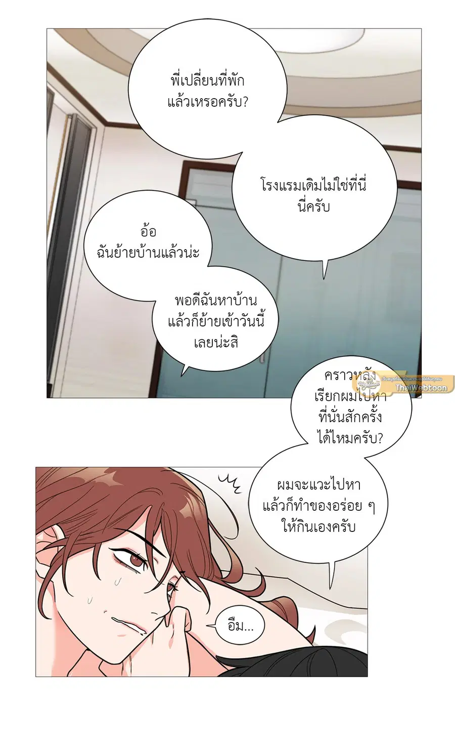 Sadistic Beauty ตอนที่ 105 — page 26 of 37
