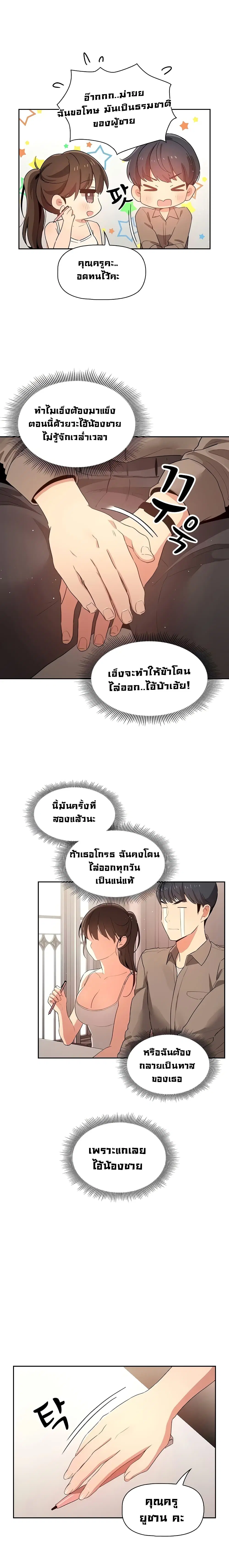 Private Tutoring in These Trying Times ตอนที่ 3 — page 17 of 19