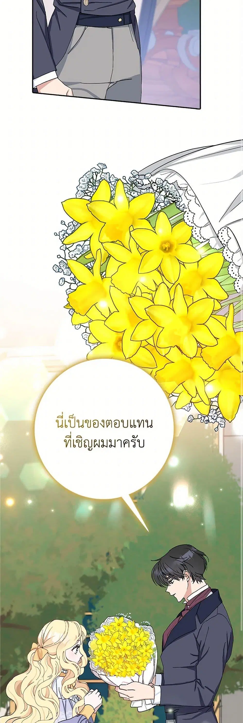 Please Marry Me Again! ตอนที่ 13 — page 17 of 52