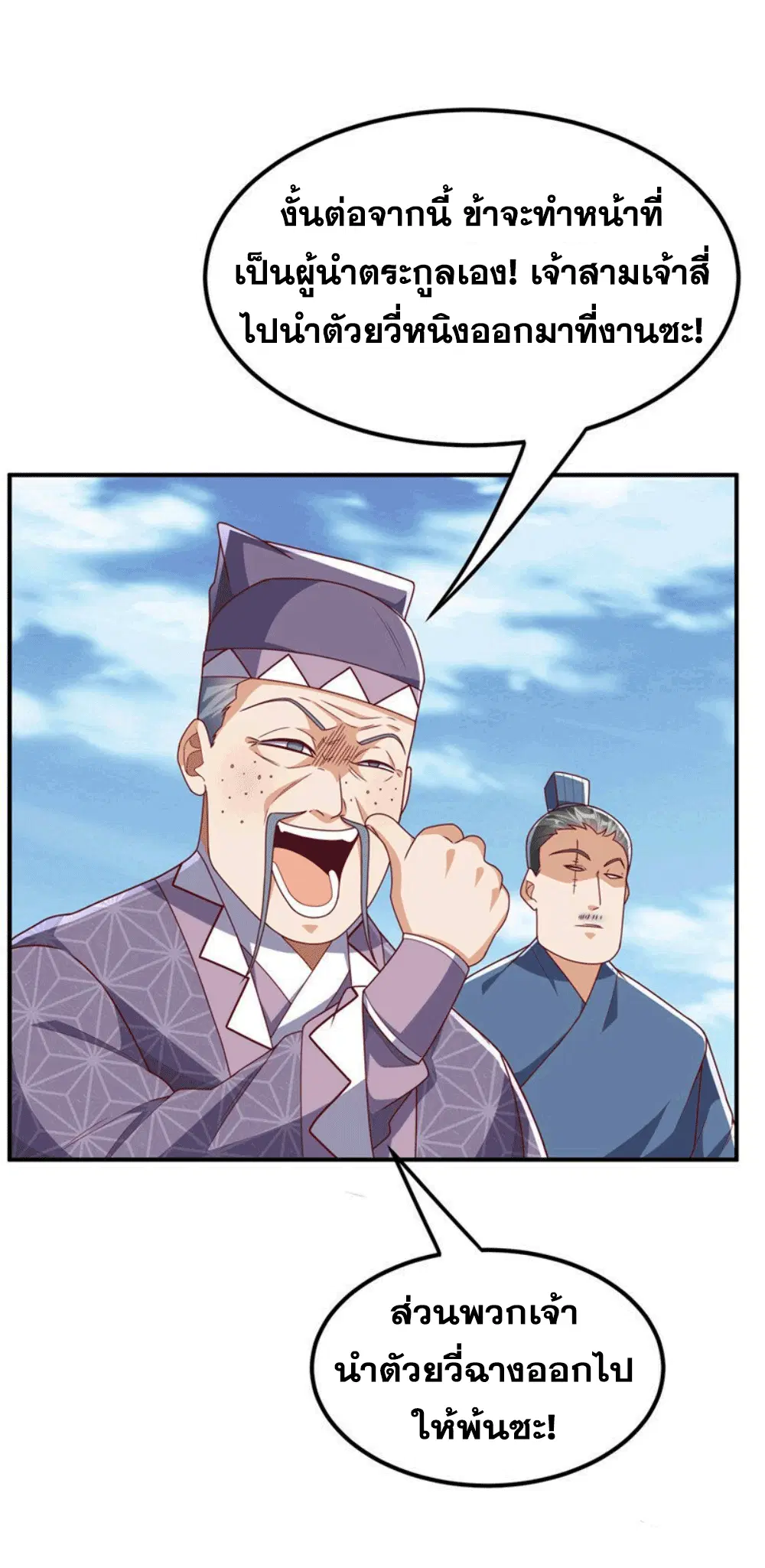 Wu Ni ตอนที่ 252 — page 4 of 41