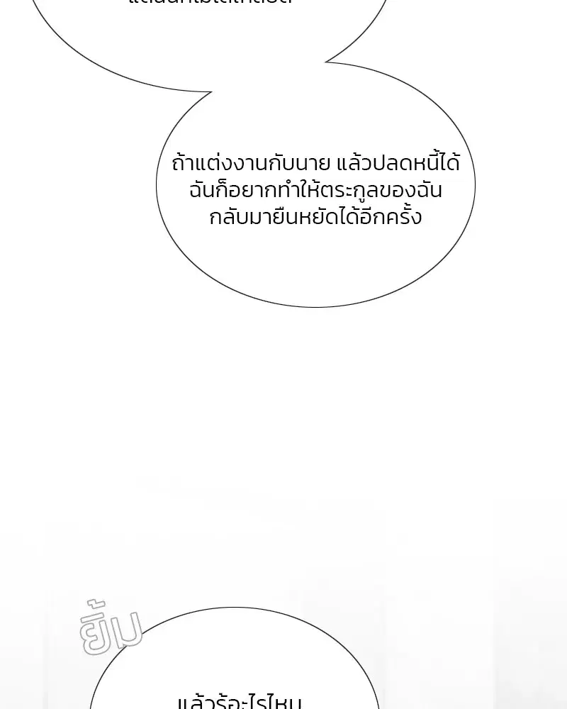 Serena ตอนที่ 79 — page 104 of 150