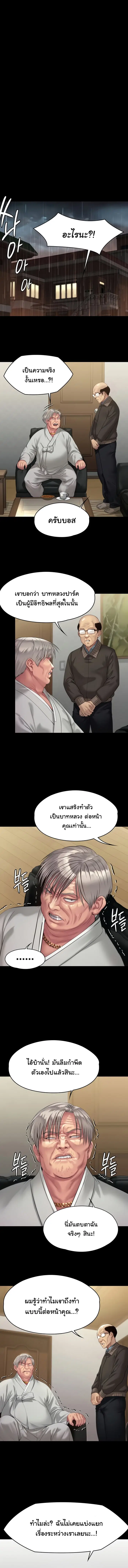 Queen Bee ตอนที่ 204 — page 9 of 15