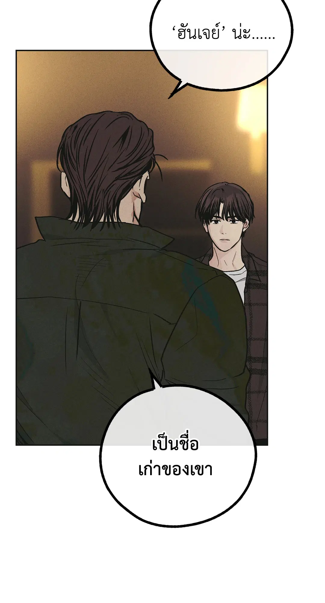 PAYBACK ตอนที่ 39 — page 40 of 87