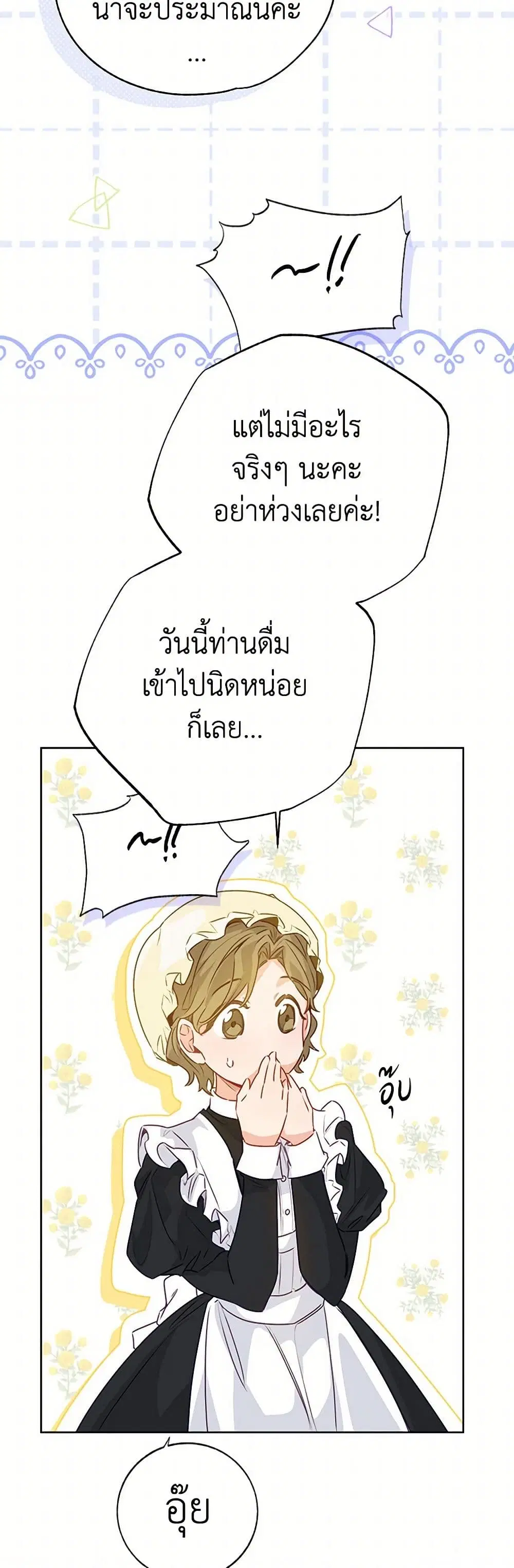 Stealing the Lady’s Heart ตอนที่ 83 — page 21 of 48