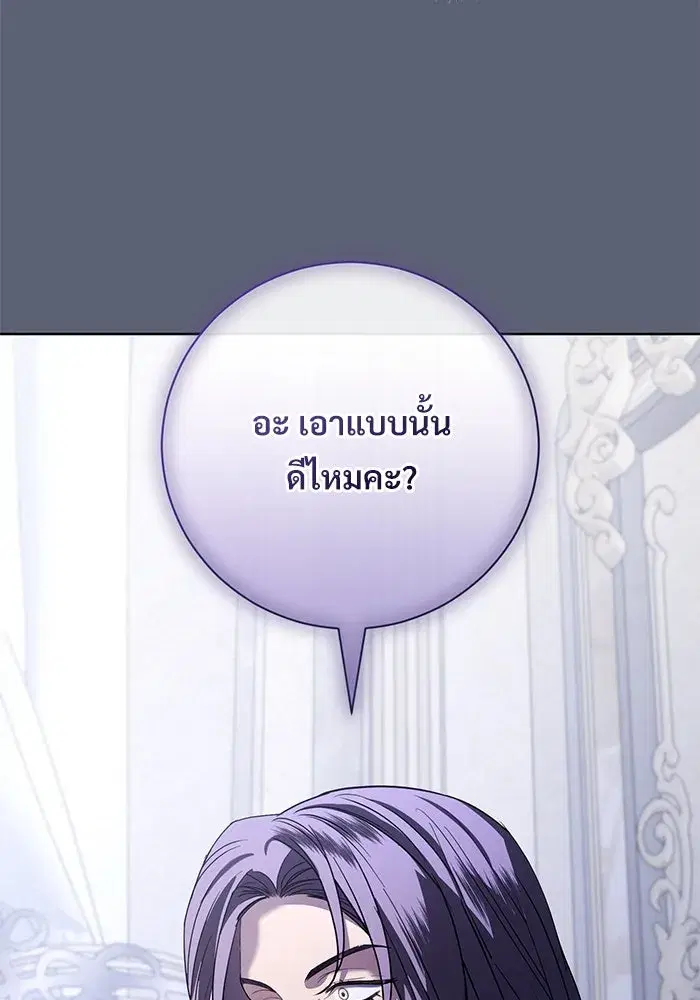 To My Husband’s Mistress ตอนที่ 55 — page 56 of 119