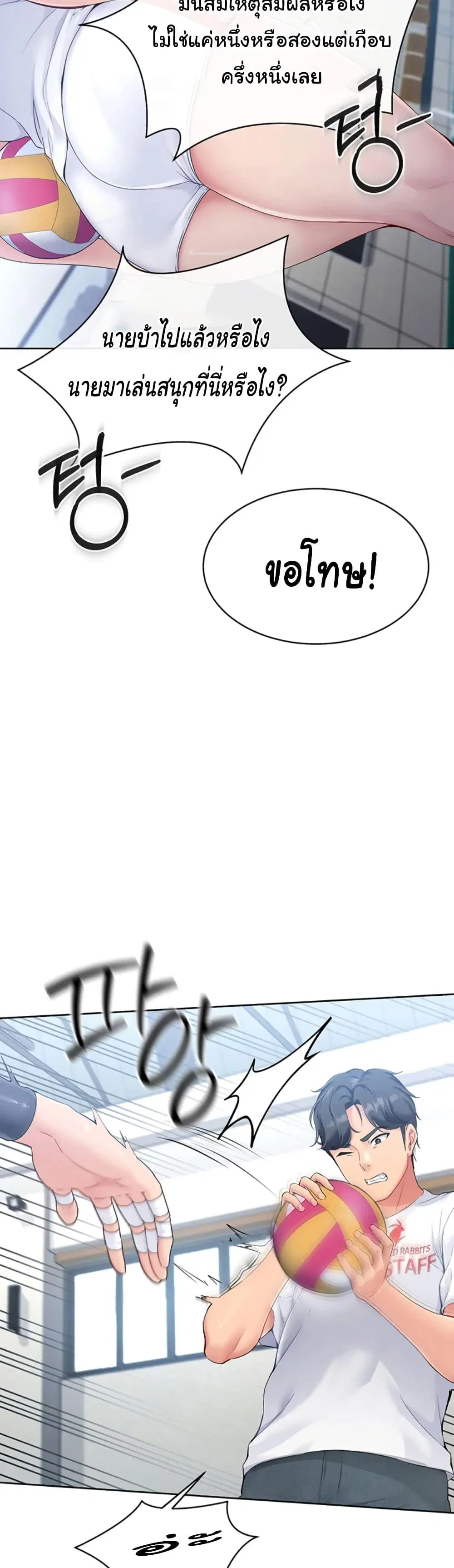 Set It! ตอนที่ 1 — page 32 of 90