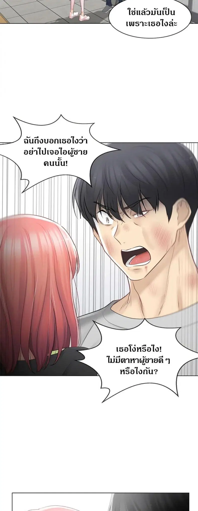 Touch to Unlock ตอนที่ 75 — page 47 of 50
