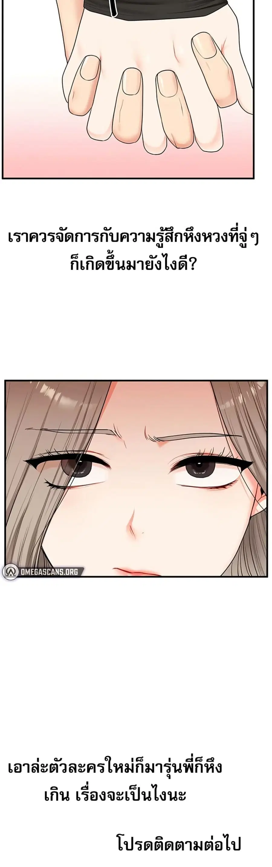 Relationship Reversal ตอนที่ 81 — page 49 of 49