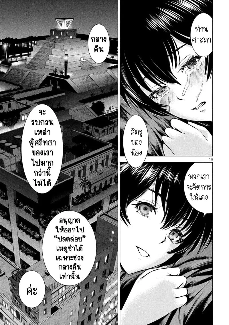 Satanophany ตอนที่ 113 — page 19 of 21