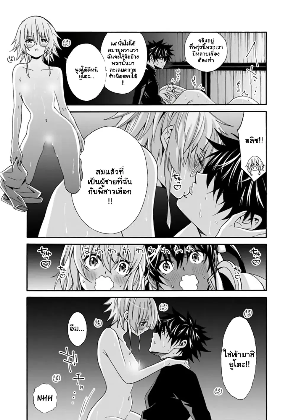 The Best Noble In Another World: The Bigger My Harem Gets, The Stronger I Become ตอนที่ 19.2 — page 5 of 7