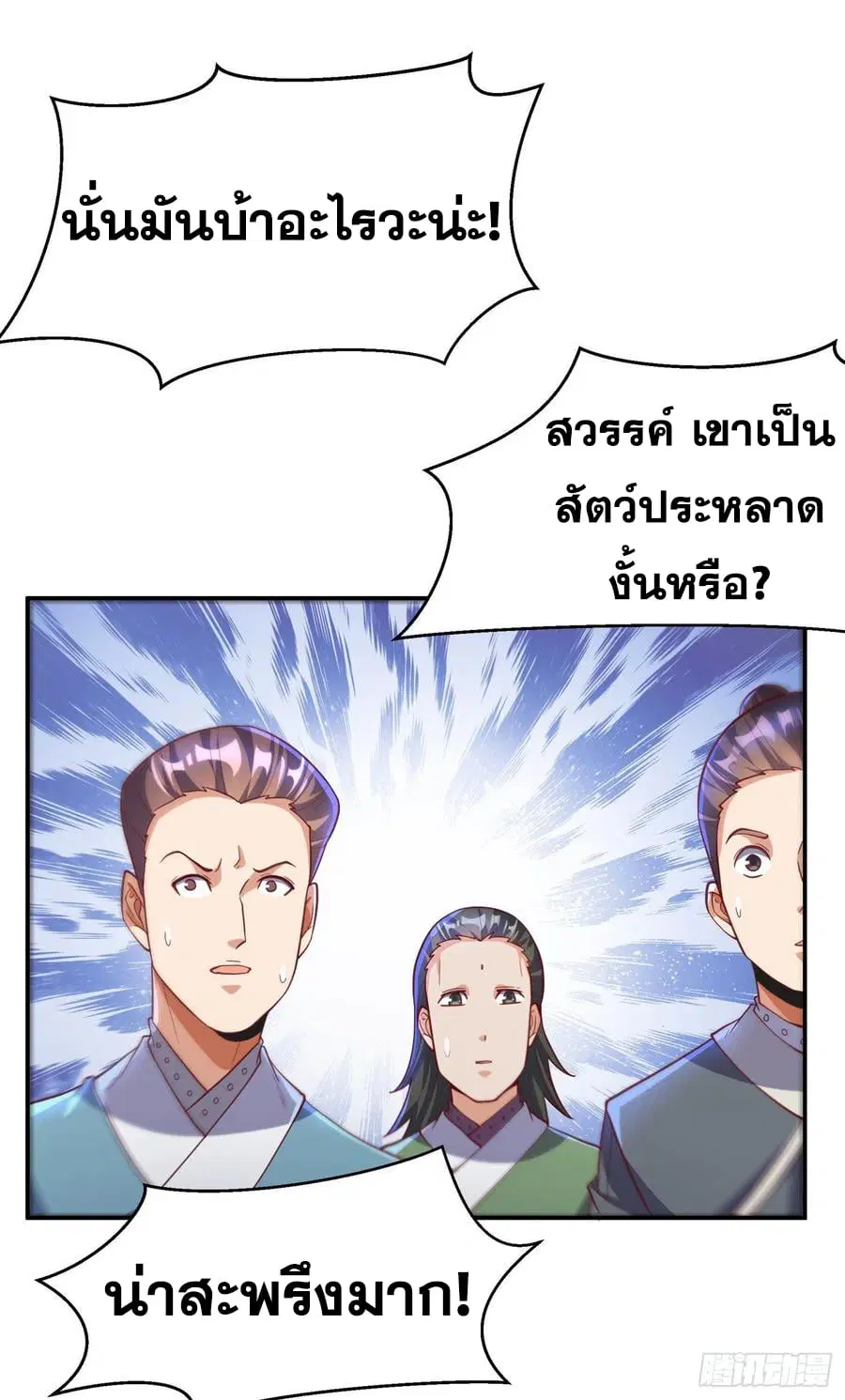 Wu Ni ตอนที่ 144 — page 30 of 32