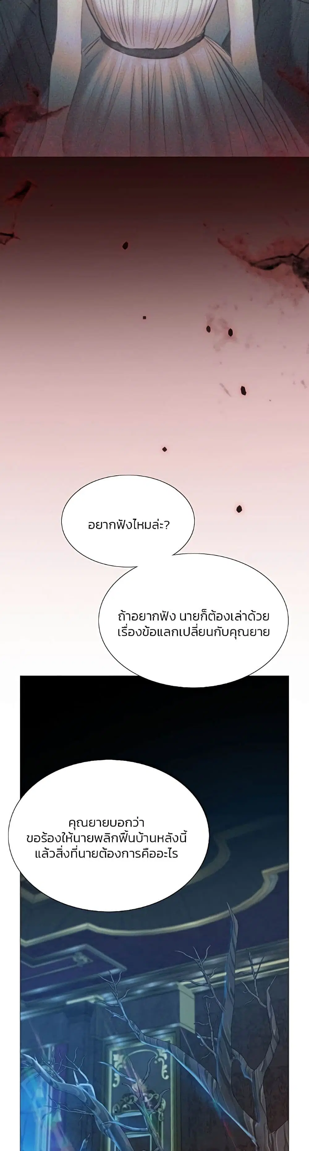 Serena ตอนที่ 43 — page 32 of 52