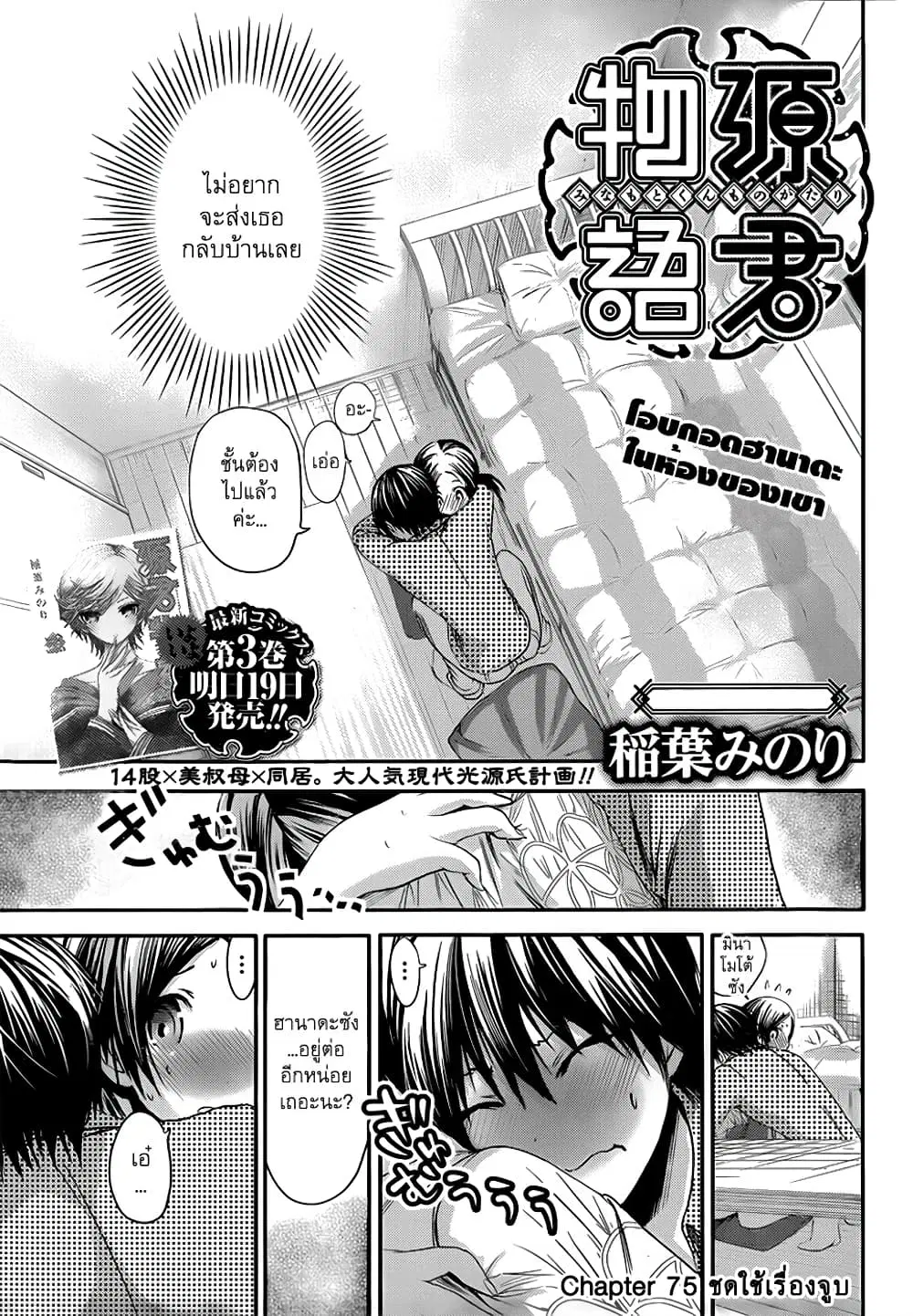 Minamoto-kun Monogatari ตอนที่ 75 — page 2 of 9