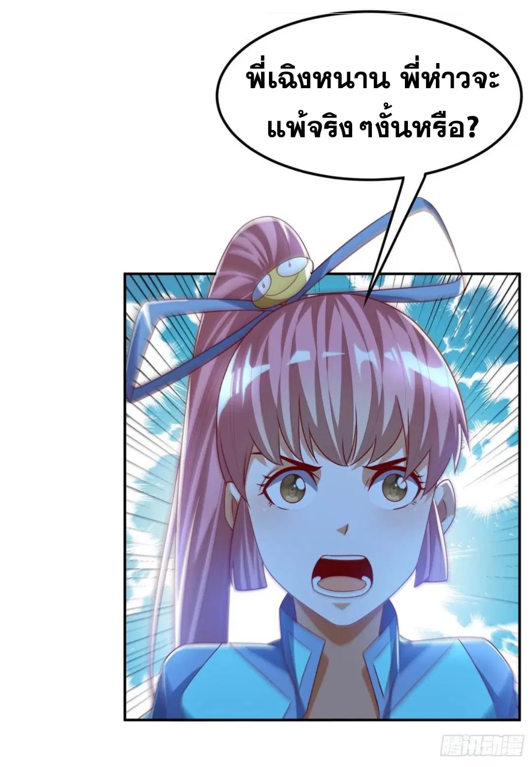 Wu Ni ตอนที่ 174 — page 18 of 36