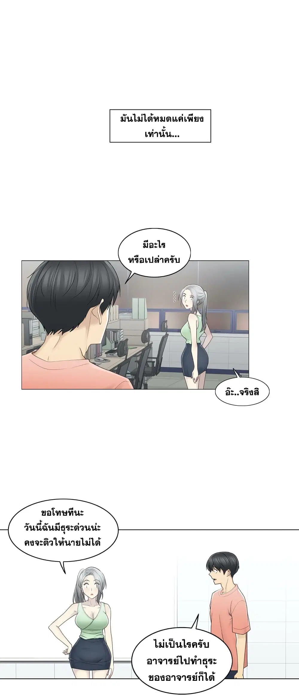 Touch to Unlock ตอนที่ 35 — page 25 of 31